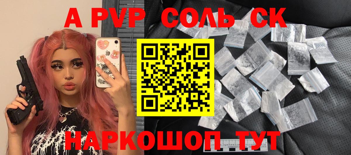 Альфа ПВП VHQ Сызрань