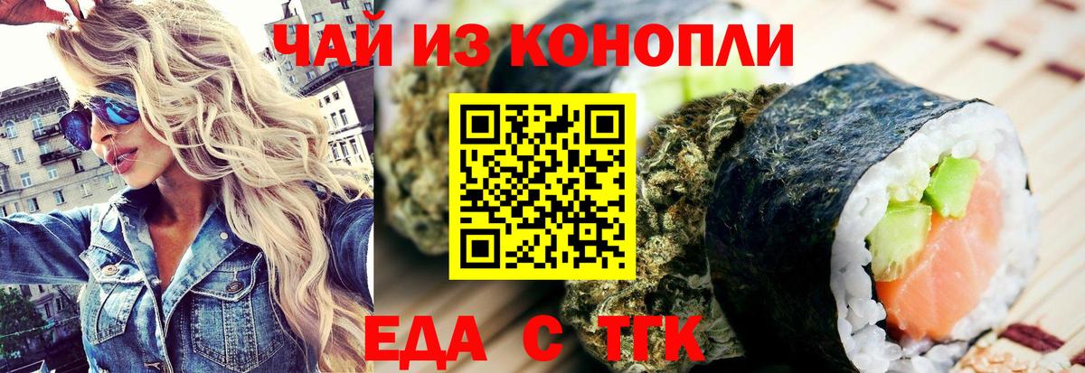 Еда ТГК марихуана Сызрань