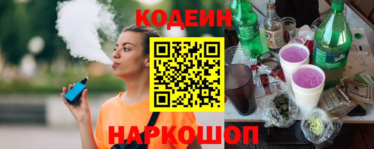 Кодеиновый сироп Lean напиток Lean (лин) Сызрань