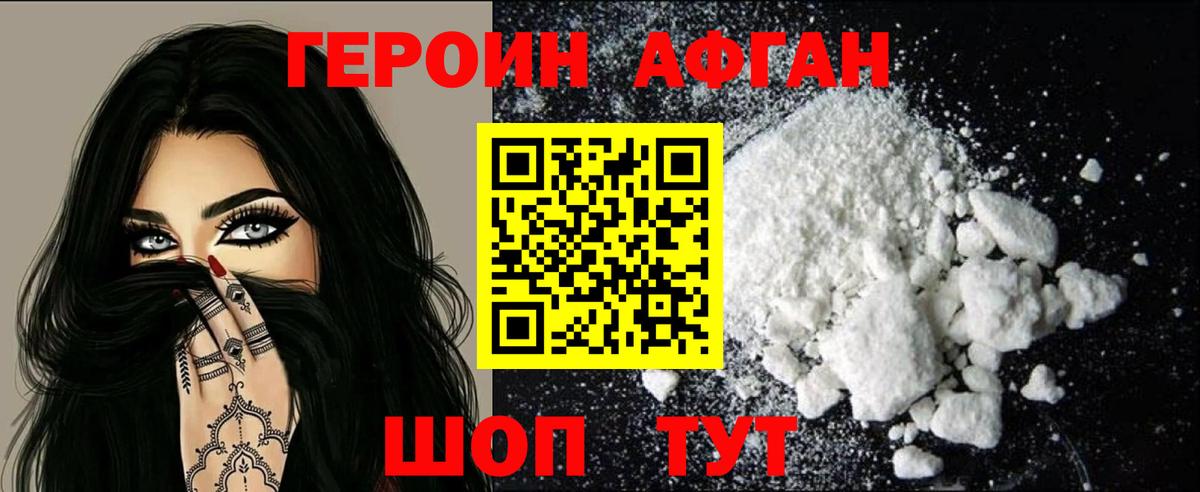 ГЕРОИН Heroin Сызрань